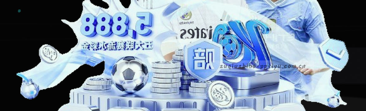 中超赛况一网打尽 积分直播充值全在这